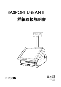 説明書 エプソン UR2XP11LB POS端末