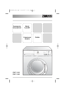 Руководство Zanussi ZWF 5105 Стиральная машина