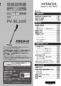 説明書 日立 PV-BL30H 掃除機