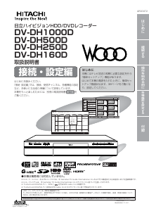 説明書 日立 DV-DH1000D DVDプレイヤー