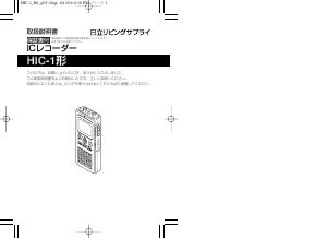 説明書 日立 HIC-1 オーディオレコーダー