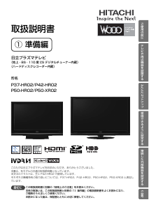 説明書 日立 P37-HR02 プラスマテレビ
