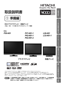 説明書 日立 P50-H01 プラスマテレビ