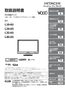 説明書 日立 L40-A5 液晶テレビ