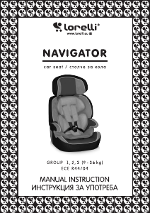 Руководство Lorelli Navigator Автомобильное кресло