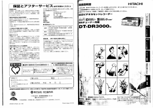 説明書 日立 DT-DR3000 ビデオレコーダー