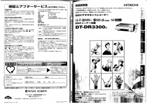 説明書 日立 DT-DR3300 ビデオレコーダー