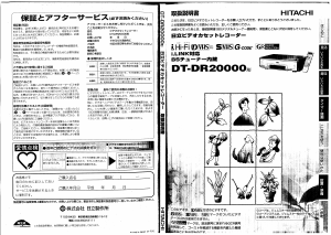 説明書 日立 DT-DR20000 ビデオレコーダー