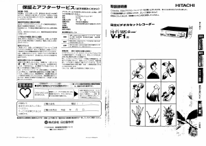 説明書 日立 V-F1 ビデオレコーダー