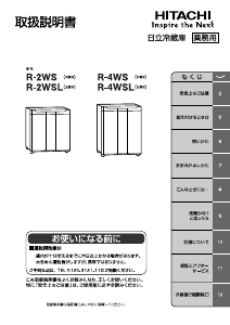 説明書 日立 R-4WS 冷蔵庫