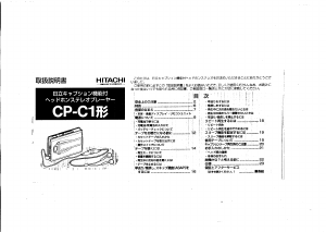 説明書 日立 CP-C1 カセットレコーダー