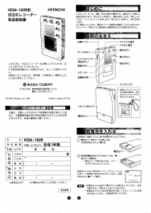 説明書 日立 HDM-160R オーディオレコーダー