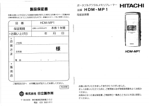 説明書 日立 HDM-MP1 オーディオレコーダー