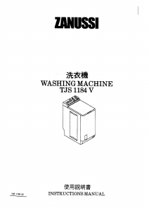 说明书 金章 TJS1184V 洗衣机