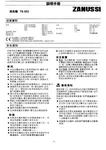 说明书 金章 TS553 洗衣机