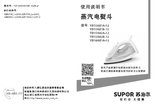 说明书 苏泊尔 YD15A01B-12 熨斗