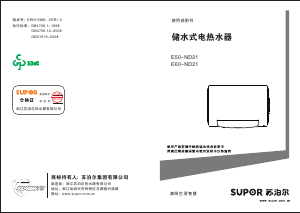 说明书 苏泊尔 E60-ND21 热水器