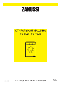 Руководство Zanussi FE 802 Стиральная машина