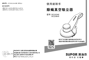 说明书 苏泊尔 VCS25C-05 吸尘器