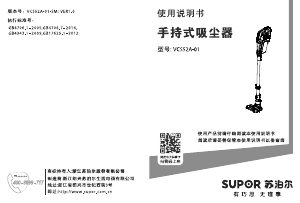 说明书 苏泊尔 VCS52A-01 吸尘器