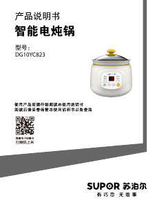 说明书 苏泊尔 DG10YC823 慢炖锅