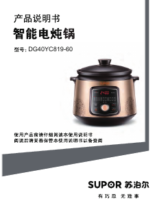 说明书 苏泊尔 DG40YC819-60 慢炖锅