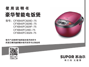 说明书 苏泊尔 CFXB40FC29D-75 电饭锅