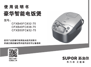 说明书 苏泊尔 CFXB40FC838-75 电饭锅