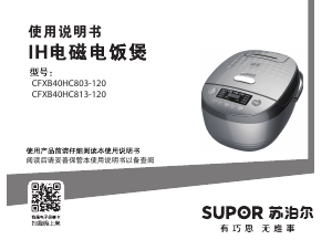 说明书 苏泊尔 CFXB40HC813-120 电饭锅