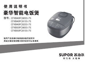 说明书 苏泊尔 CFXB50FC8055-75 电饭锅