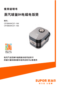 说明书 苏泊尔 CFXB50HC27-166 电饭锅