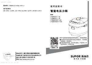 说明书 苏泊尔 CYSB50FCW11-100 压力锅