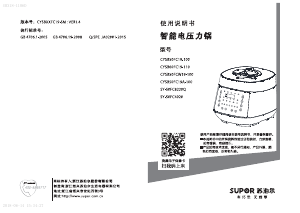 说明书 苏泊尔 CYSB50FCW19-100 压力锅