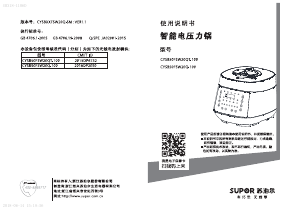 说明书 苏泊尔 CYSB50FSW20Q-100 压力锅