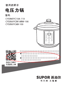 说明书 苏泊尔 CYSB50YC6B-100 压力锅