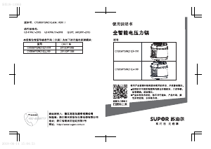 说明书 苏泊尔 CYSB50YSW21QJ-100 压力锅