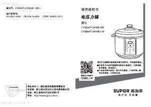 说明书 苏泊尔 CYSB60YCD10B-100 压力锅