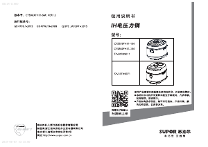 说明书 苏泊尔 SY-50FH9011 压力锅