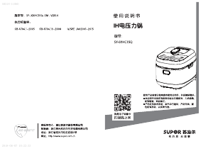 说明书 苏泊尔 SY-50HC15Q 压力锅