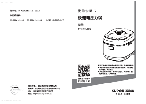 说明书 苏泊尔 SY-50HC18Q 压力锅