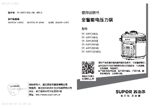 说明书 苏泊尔 SY-50YC10EQ 压力锅