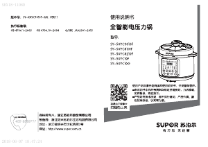 说明书 苏泊尔 SY-50YC10G 压力锅