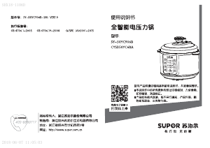 说明书 苏泊尔 SY-50YC96B 压力锅