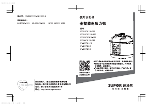 说明书 苏泊尔 SY-50YC501Q 压力锅