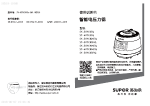 说明书 苏泊尔 SY-60YC8001Q 压力锅