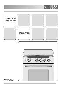 מדריך Zanussi ZCG554NW1 טווח