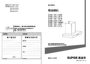 说明书 苏泊尔 CXW-185-U608 抽油烟机