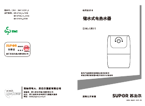 说明书 苏泊尔 E06-UK01 热水器