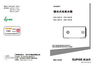 说明书 苏泊尔 E40-AA18 热水器