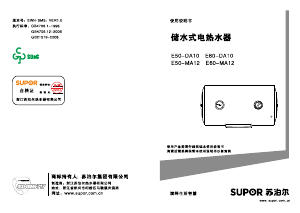 说明书 苏泊尔 E50-MA12 热水器